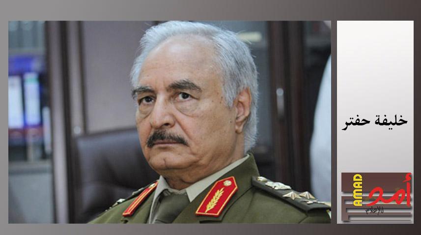 صحيفة: حفتر يرفض محاولات تمديد الهدنة الأممية