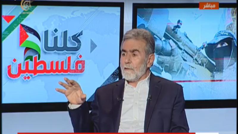 تعبنا كثيراً من المواقف العربية.. النخالة: إما أن نقف ونتحمل مسئولياتنا أو سينفذ ترامب صفقته