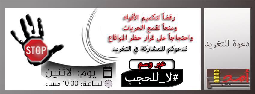 احتجاجا على حجب السلطة الفلسطينية لمواقع اعلامية..حملة "لا للحجب لا لكتميم" مستمرة
