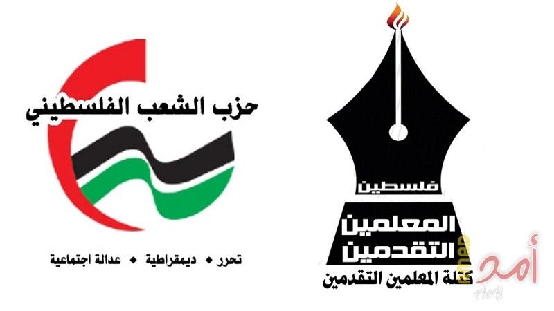 رام الله: الكتلة التقدمية تُحذر من المساس بقوت المعلمين ولقمة عيشهم