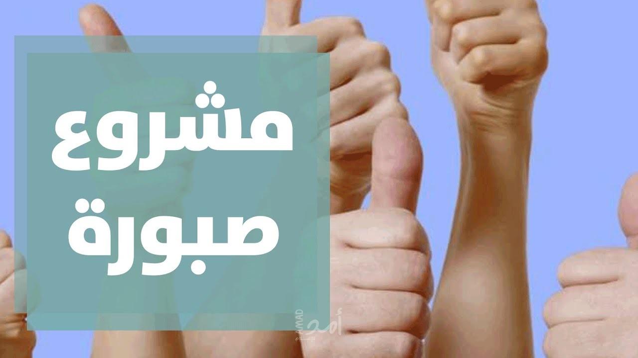 شباب أردنيون يطلقون مبادرة عبر الإنترنت بعنوان "صبورة" لتعليم لغة الإشارة