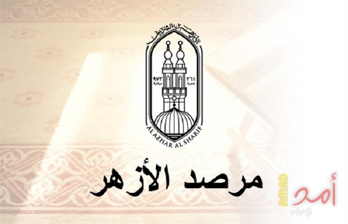 مرصد الأزهر يطلق حملة "الذي باركنا حوله" للتعريف بالقضية الفلسطينية