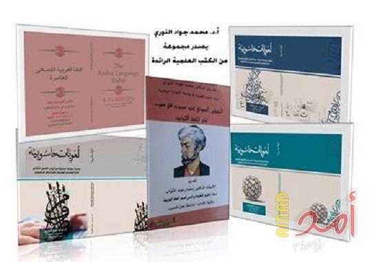 رئيس مجمع اللغة العربية المصري يبعث رسالة شكرٍ إلى الأستاذ الدكتور محمد جواد النوري