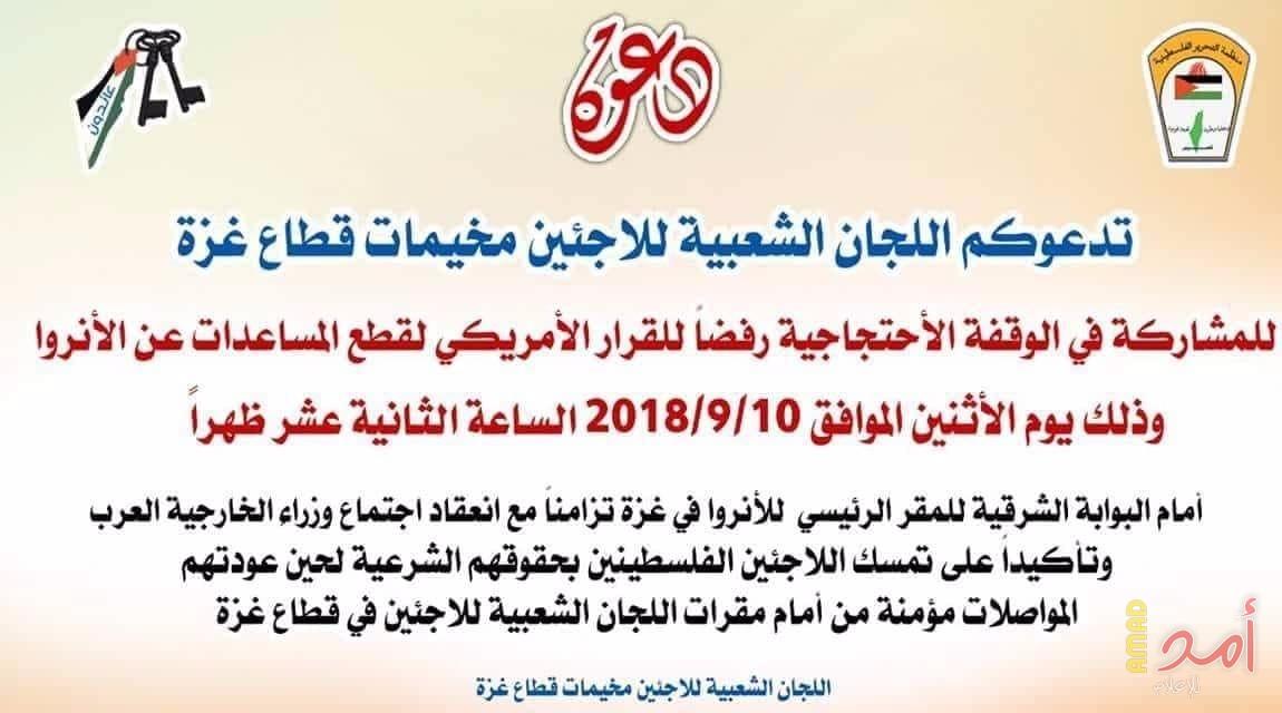 أمن حماس يمنع فعالية "اللجان الشعبية للاجئين" أمام مقر "الأونروا" بغزة