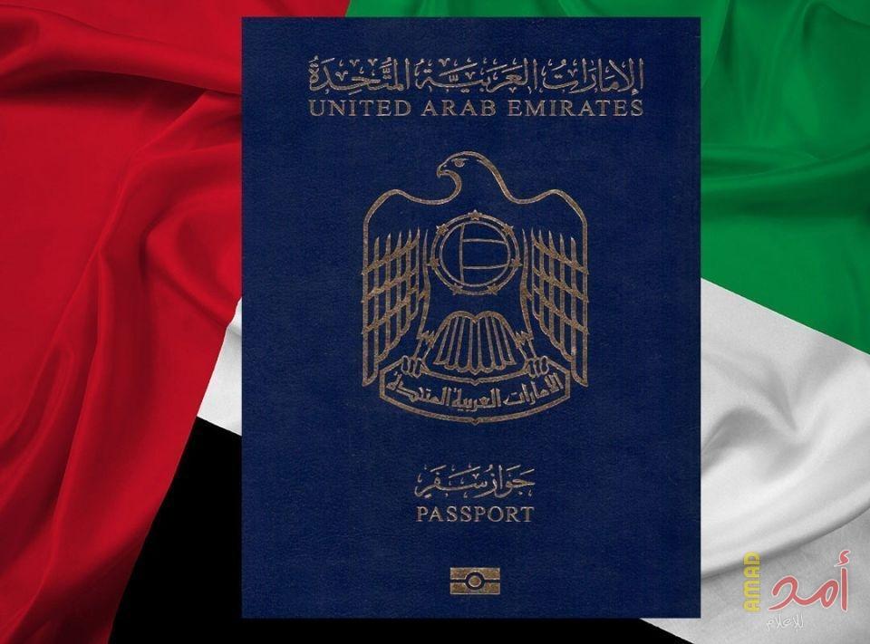 حصول جواز السفر الإماراتي على المركز الأول عالميا