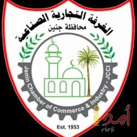 غرفة تجارة وصناعة جنين تعلن أسماء الفائزين في انتخاباتها