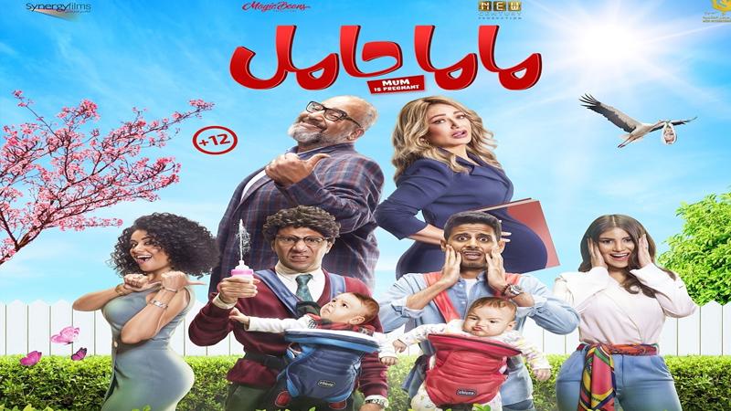 الكوميديا تسيطر على البرومو الرسمى لفيلم "ماما حامل".. فيديو