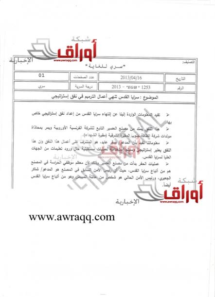 موقع حمساوي ينشر وثائق تتهم المخابرات الفلسطينية بأنها أبلغت الاحتلال عن أنفاق غزة