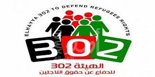 الهيئة 302: نرفض تغيير الأونروا للمسمى الوظيفة لمدير المخيم