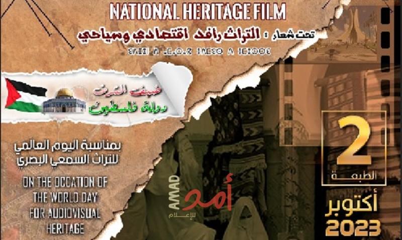 الجزائر تكرم فلسطين بمهرجان الأيام السينمائية لفيلم "التراث"