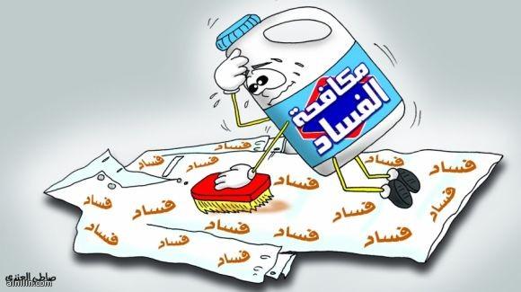 عكاظ: التحفظ على ممتلكات مسئول سعودي وأسرته في قضايا فساد‎