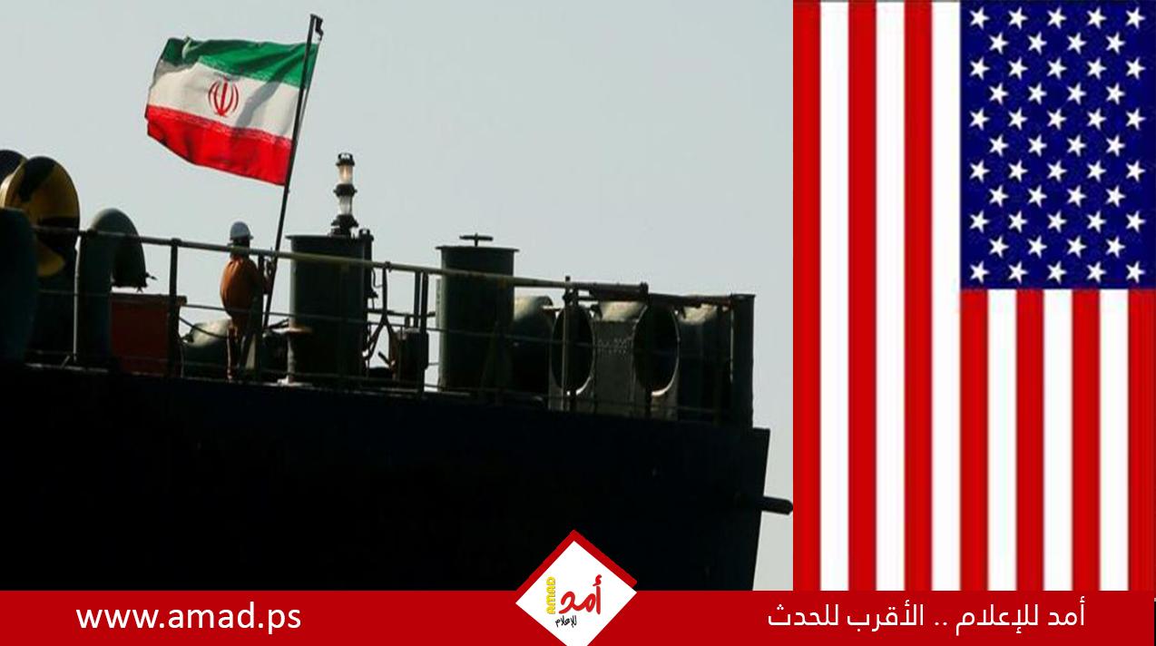 مصادر: أمريكا تصادر شحنة نفط إيرانية ..قبل رد طهران
