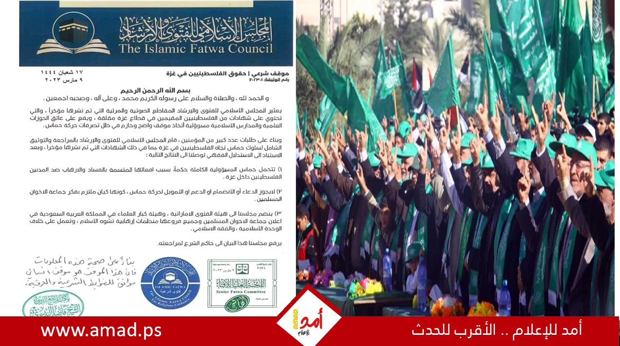 مجلة فرنسية: المجلس العالمي للفتوى يعتبر حماس غير شرعيّة وفقاً للشريعة