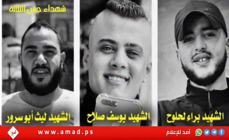 محدث.. تنديد فلسطيني بجريمة اغتيال (3)  شبان في جنين