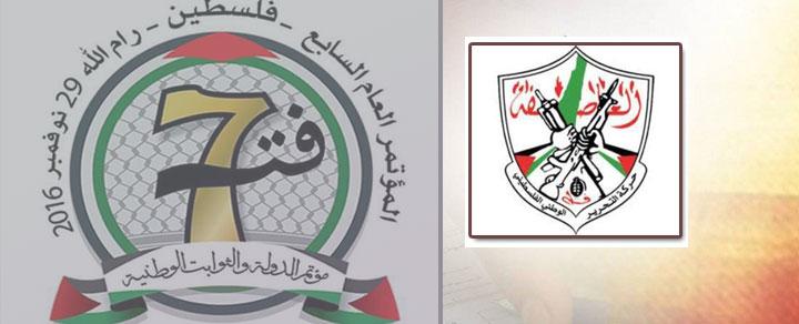 عشية انعقاد المؤتمر السابع لحركة فتح .. اسماء ترتفع وأخرى تهبط في بورصة الترشيحات