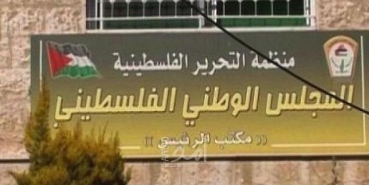 المجلس الوطني يطالب باتخاذ قرارات تحمي الشعب الفلسطيني من جرائم إسرائيل