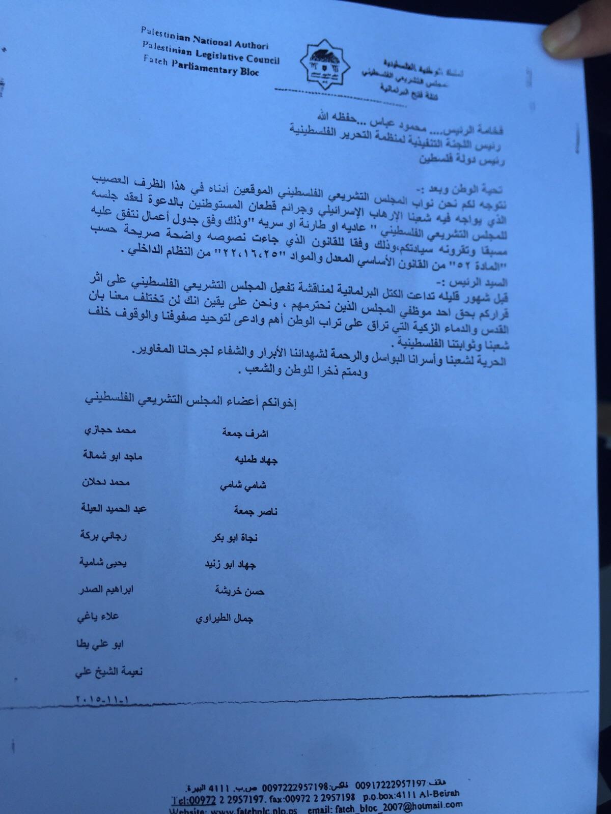 نواب من كتلة فتح البرلمانية يدعون الرئيس لعقد جلسة للمجلس التشريعي وتوحيد صفوف الشعب الفلسطيني
