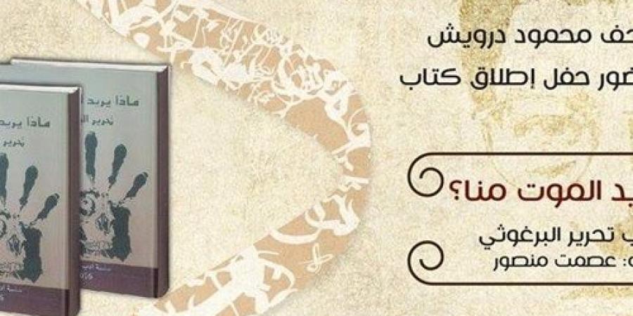 اصدار المجموعة الشعرية الثانية للأسير تحرير البرغوثي