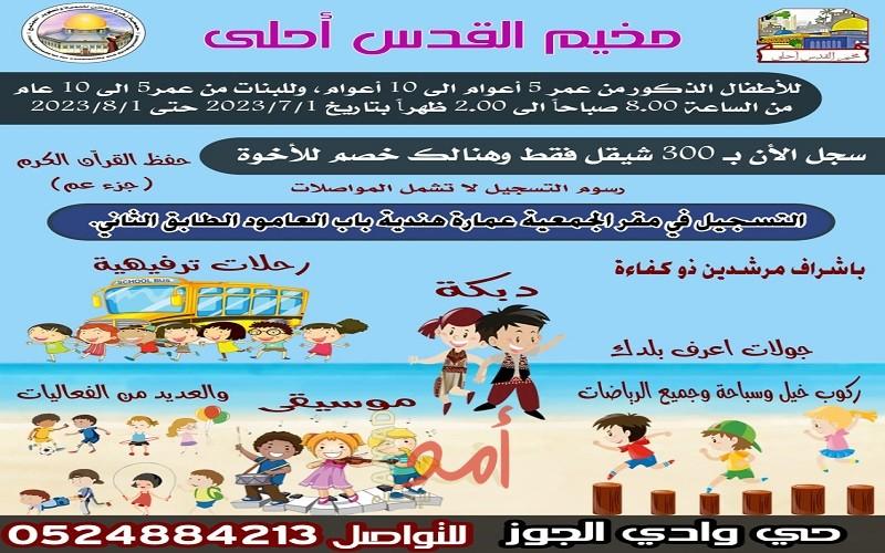 زهرة المدائن تعلن البدء بالتسجيل لمخيمها الصيفي "القدس أحلى"
