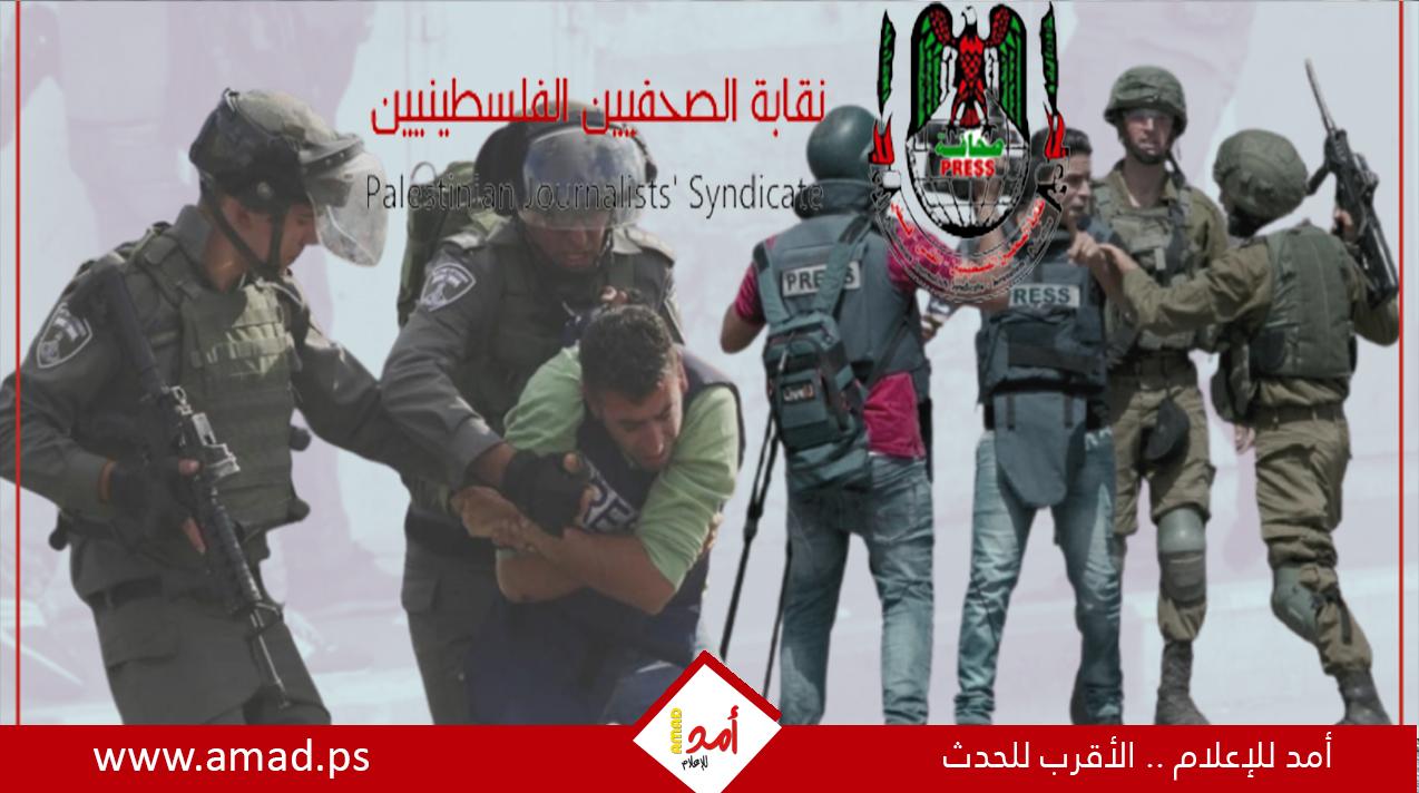 نقابة الصحفيين تستنكر مواصلة قوات الاحتلال استهداف الطواقم الصحفية