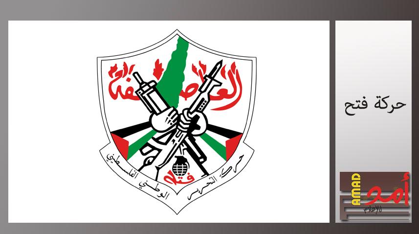 فتح: المؤامرة لن تمر