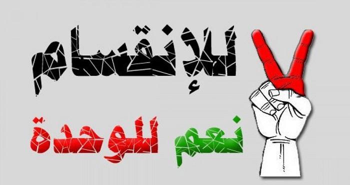 حراك الأسرى والمحررين يدعو لإتمام المصالحة ورفع العقوبات عن غزة