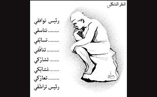 رئيس لبنان