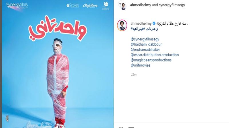 روبي تنشر الإعلان الرسمى لفيلم واحد تانى.. شاهد