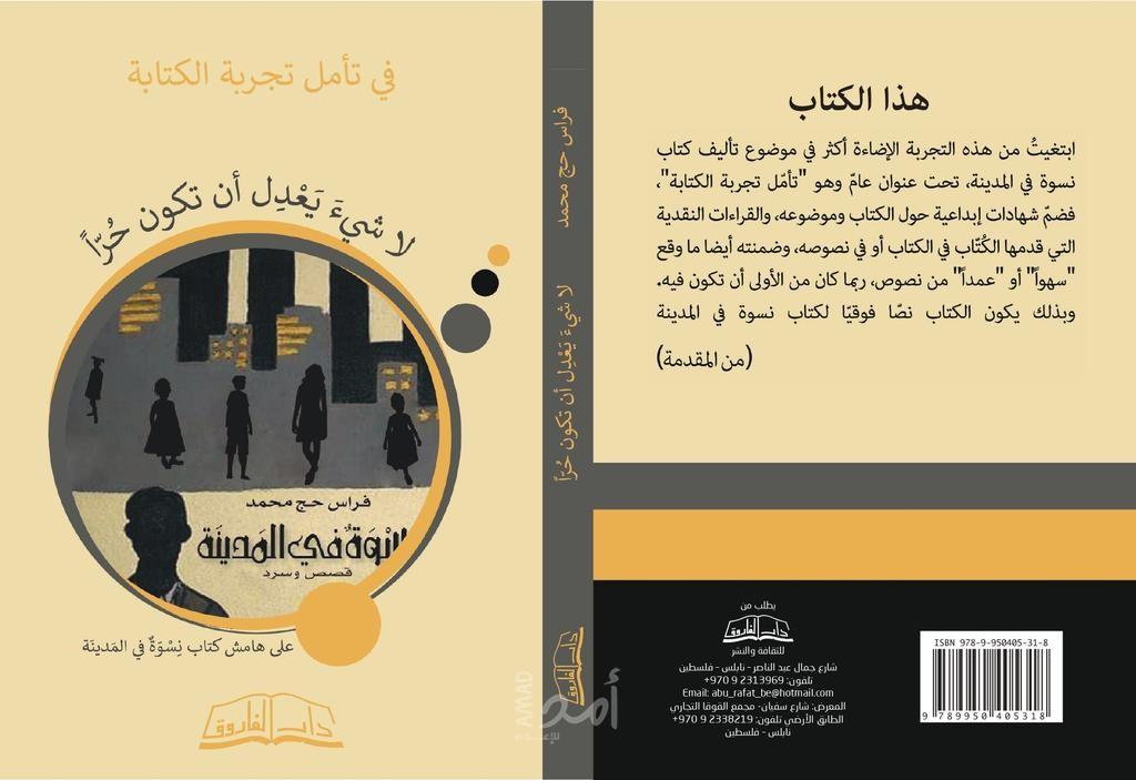 نسوة في المدينة في مرايا النقاد