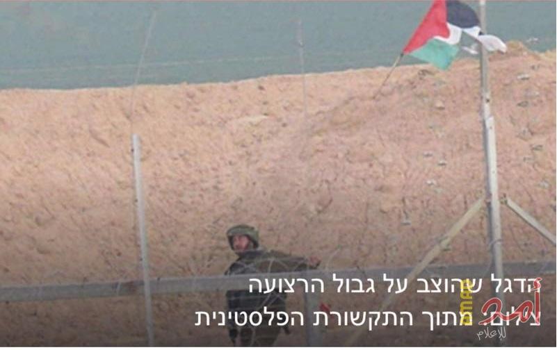 جيش الاحتلال يفجر علمين فلسطينيين على السياج شرق رفح