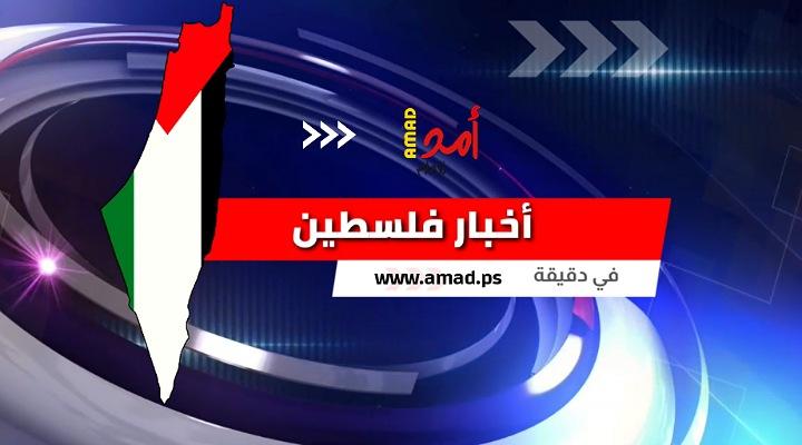 خبار #فلسطين في دقيقة .. الاربعاء 29 يوليو 2020