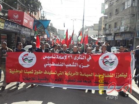 حزب الشعب برفح ينظم مسيرة جماهيرية ضد السياسة الإسرائيلية والأمريكية