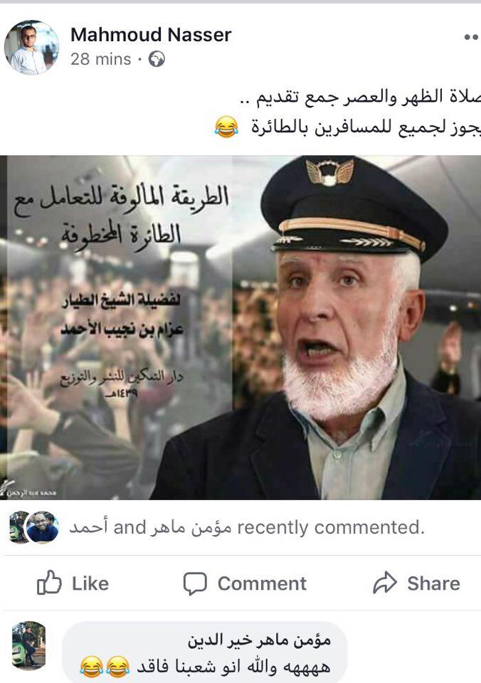 تصريحات الأحمد عن "الطائرة المخطوفة" تثير تعليقات ساخرة في قطاع غزة!