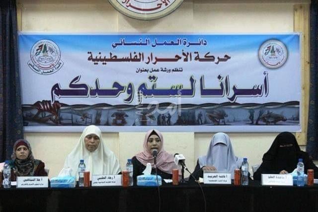 الأحرار  تنظم ورشة عمل دعماً للأسرى في ظِلال يوم الأسير  بعنوان "أسرانا لستم وحدكم"