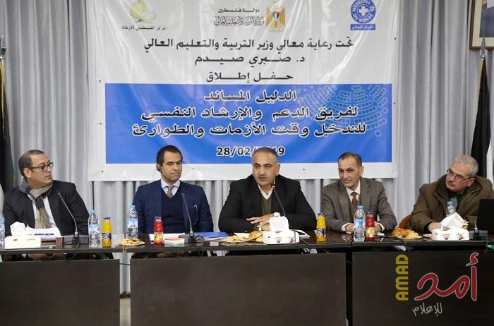 التربية" تطلق دليل الدعم والإرشاد النفسي وقت الأزمات والطوارئ