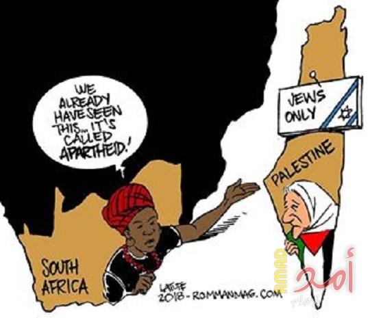 من جنوب أفريقيا الى فلسطين..عنصرية اسرائيل