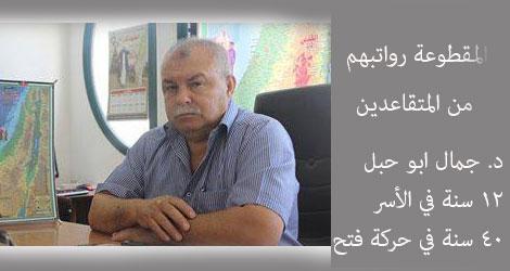المالية  تقطع رواتب متقاعدين من بينهم الدكتور أبو حبل