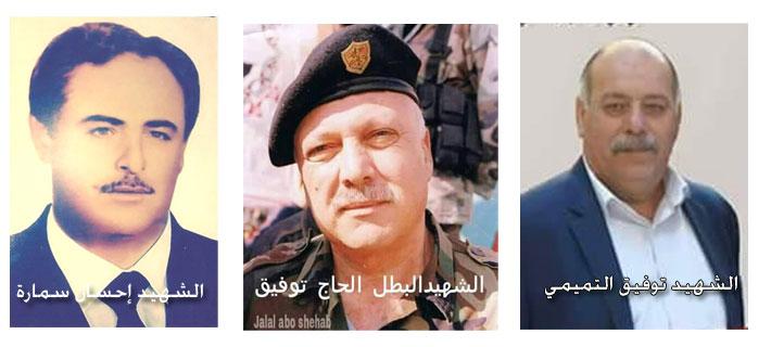 ذكرى الشهداء  العميد خالد يونس و احسان سمارة و العميد الركن توفيق التميمي