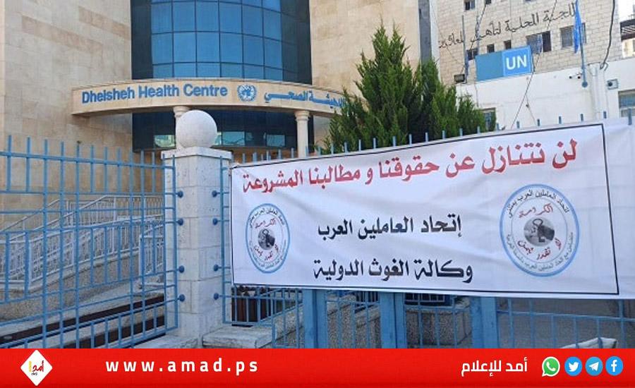 اتحاد العاملين العرب في وكالة "الأونروا"بالضفة والقدس يعلق الإضراب..وتنفيذية المنظمة تقدر وستتابع