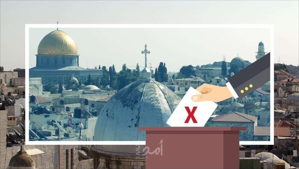 يديعوت: إسرائيل تقرر  تجاهل الطلب الفلسطيني بشأن السماح بإجراء الانتخابات في القدس
