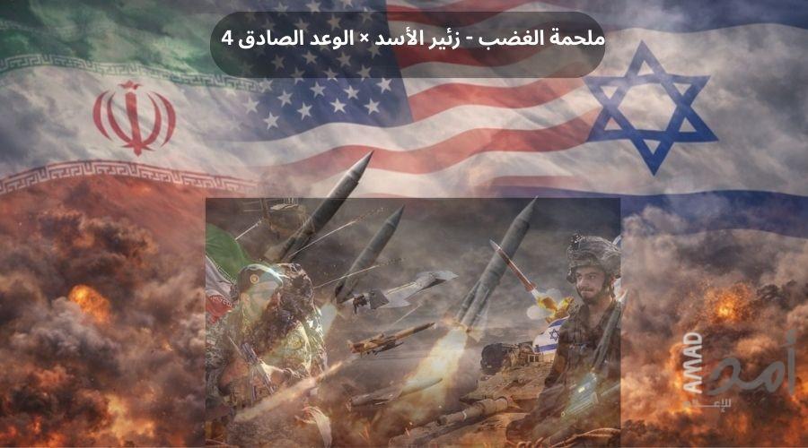 اليوم 91..حرب إيران: كسر مفاجئ لاتفاق التهدئة وغموض تفاوضي مع ثرثرة ترامبية