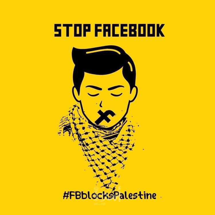 حملة شعبية لرفض انتهاكات إدارة موقع "فيس بوك" بحق المحتوى الفلسطيني - صور