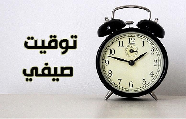 بدء العمل بالتوقيت الصيفي في الأراضي الفلسطينية