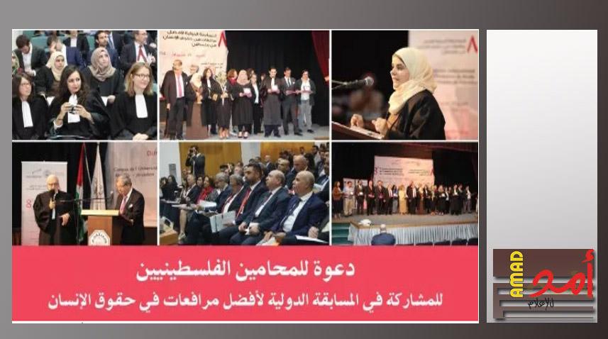 محامون فلسطينيون ودوليون في المسابقة الدولية التاسعة لأفضل مرافعات