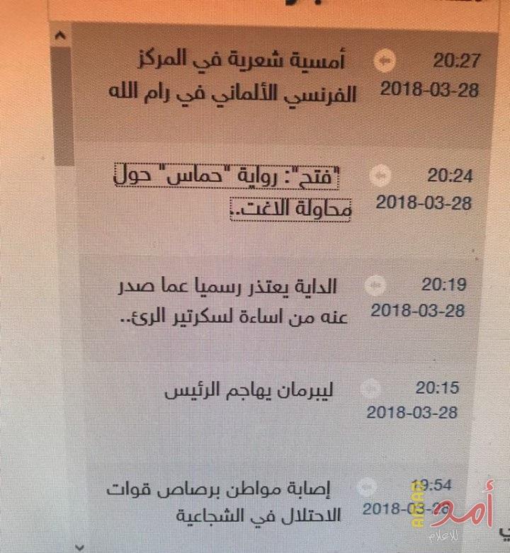 في خطوة مفاجئة.."وفا" تسحب خبر فتح حول رواية حماس..والقواسمي: أنا لم أدل بأي تصريحات!
