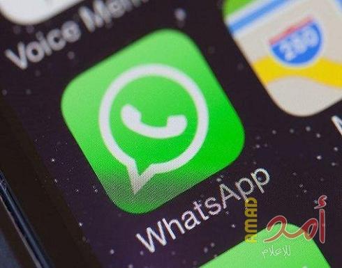 3 ثغرات تعرّض لها تطبيق واتسآب مؤخرا