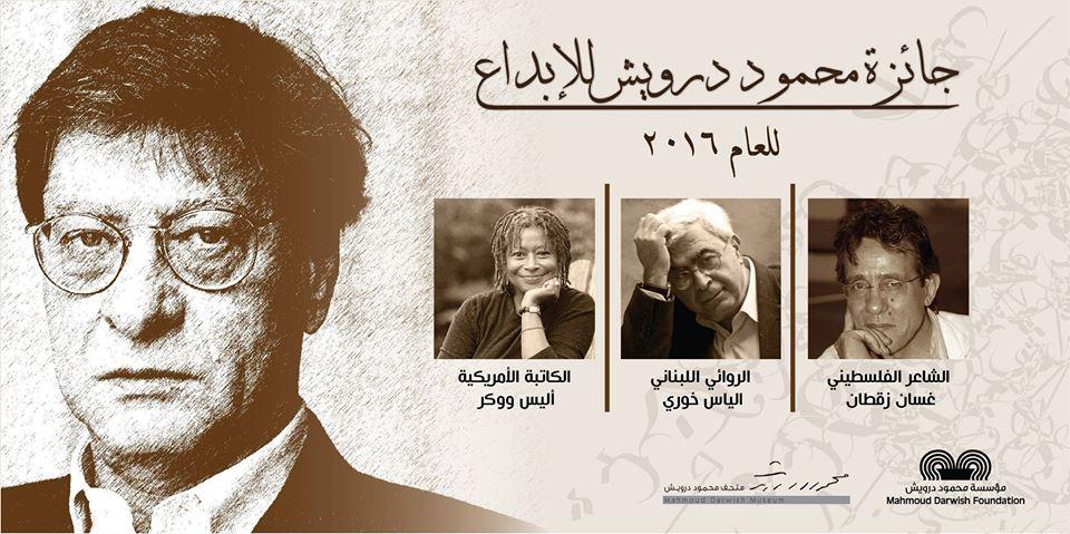 توزيع جائزة محمود درويش