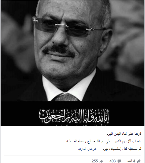 الكشف عن مصير جثة علي عبد الله صالح في اتفاق الأطراف اليمنية بالسويد