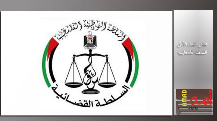 رام الله: "القضاء الأعلى" ينتدب قاضياً للتسوية القضائية