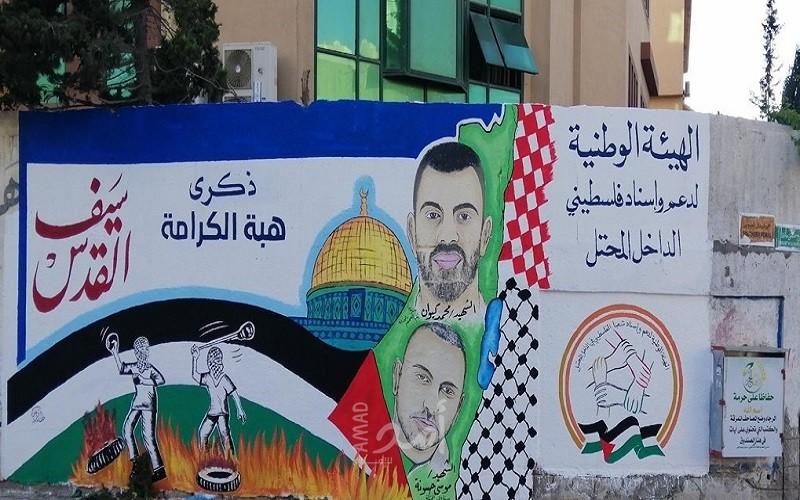 افتتاح جدارية في غزة تخليداً لشهداء الكرامة